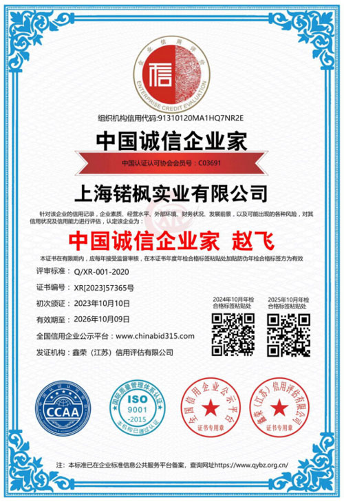 中国诚信企业家